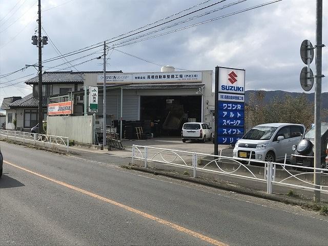 有限会社　高橋自動車整備工場　伊達工場2