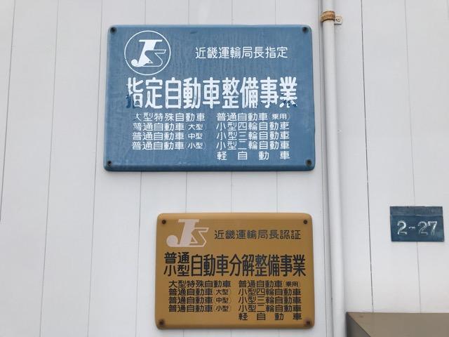 陸運局指定の整備工場で安心してお任せください