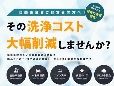 超強力洗剤登場！リファイン２１は当店で！