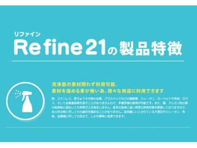 素材を傷めず使用可能な洗浄剤です