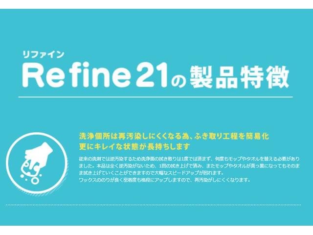 【リファイン２１】車の洗車が簡単！カーシャンプーよりも経済的な洗剤です！洗車の時短にもなります！自動車業界のプロに方々にもおすすめの洗浄剤です