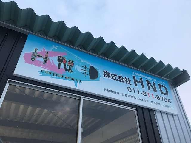 (株)HND