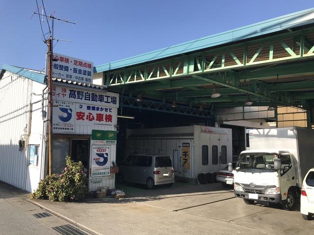 高野自動車整備工場