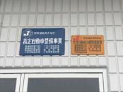 （有）みつば自動車工業5