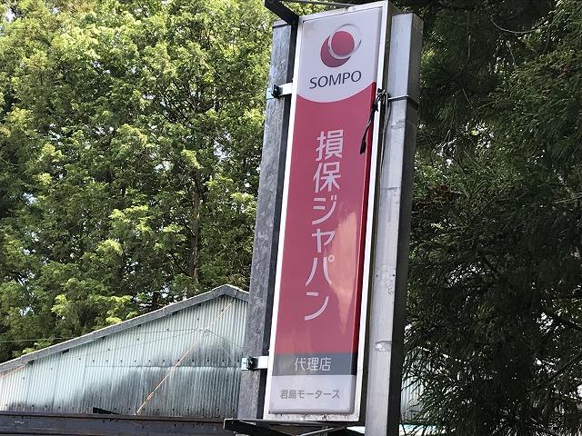 （有）君島モータース8