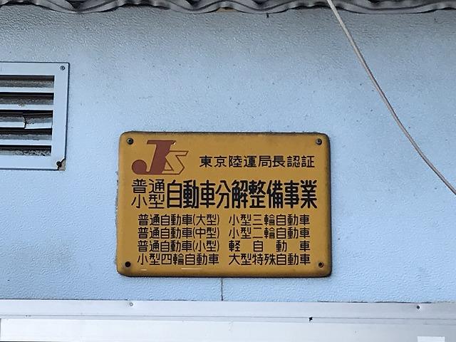 （有）君島モータース9