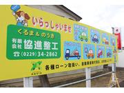 積載車完備で万が一の場合でもご安心下さい！