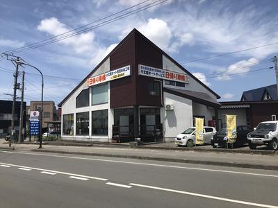 有限会社　北陽オートサービスの画像