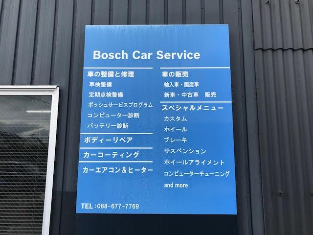 Ｂｏｓｃｈ　Ｃａｒ　Ｓｅｒｖｉｃｅ　（株）ユーロハビット4
