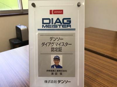 デンソーダイアグマイスターが在籍