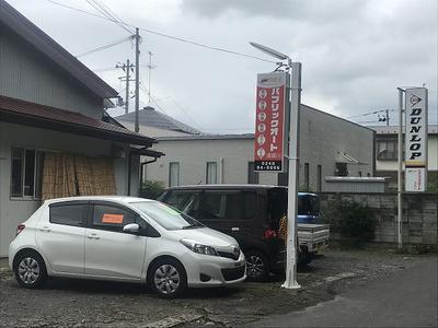 株式会社パブリックオート須賀川の画像