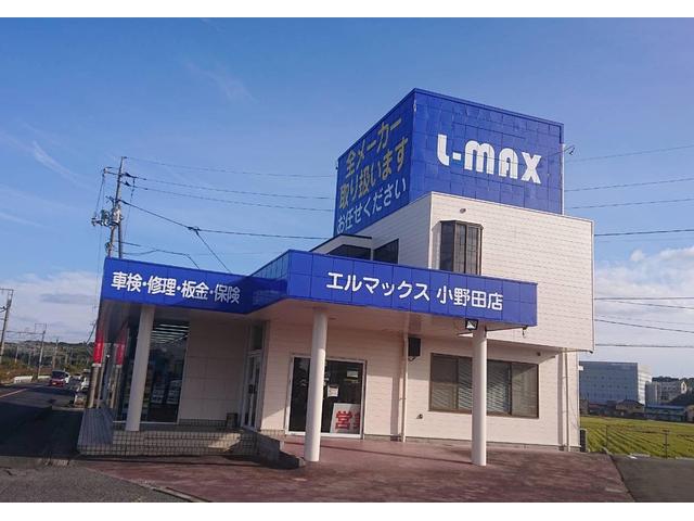エルマックス　小野田店