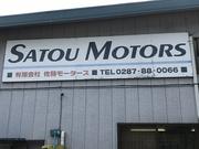 有限会社佐藤モータース7