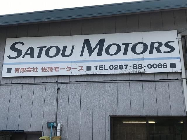 有限会社佐藤モータース7