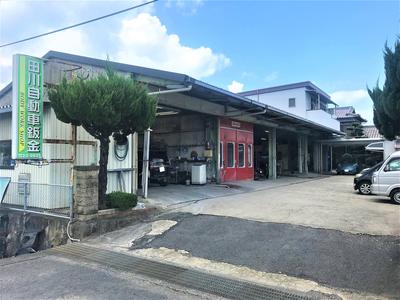 田川自動車鈑金の画像