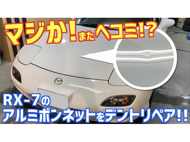 アルミパネルでも大丈夫！FD3S RX-7のアルミボンネットをデントリペア！関東圏内出張対応いたします！