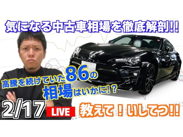 【2月18日オークション速報】高騰を続けている86の相場はいかに！？