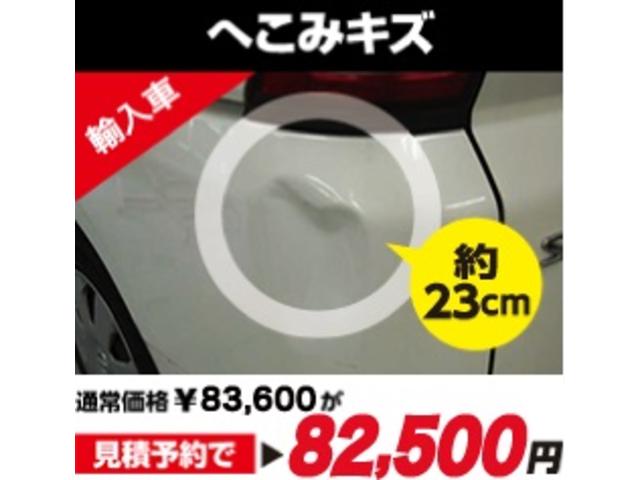 修理費用の目安４：へこみキズ（約２３ｃｍ）、輸入車見積予約で８２，５００円