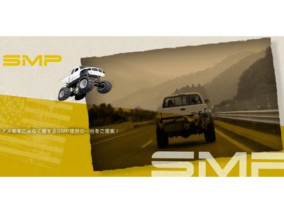 SMPの画像