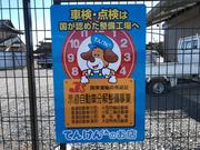 車の一般整備、分解整備、車検、タイヤ交換は荒川商会にお任せください！