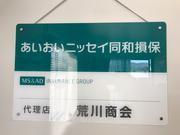 車の一般整備、分解整備、車検、タイヤ交換は荒川商会にお任せください！