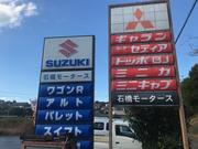 石橋モータース2