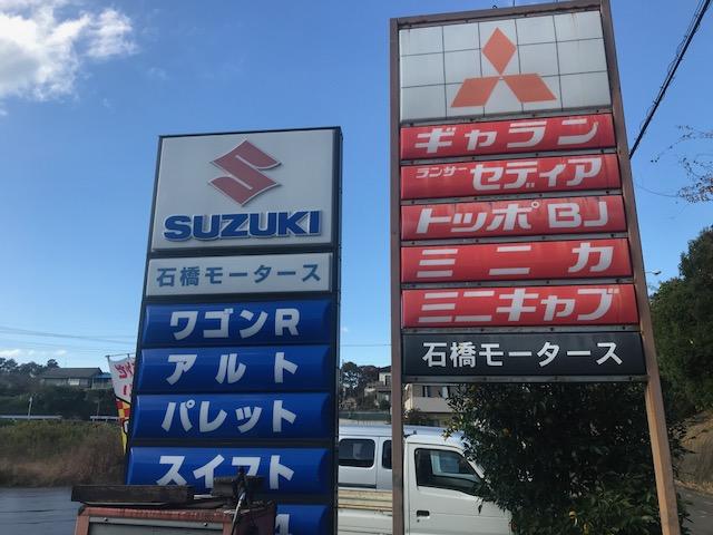 石橋モータース2