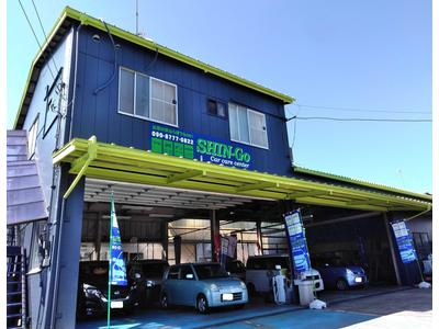 SHIN-Go car care centerの画像