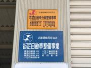 陸運局指定の整備工場で安心してお任せください