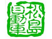 有限会社　松島自動車鈑金塗装2