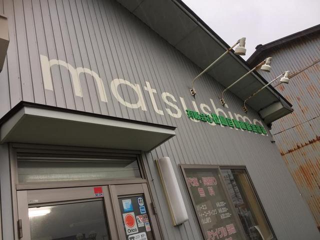 有限会社　松島自動車鈑金塗装