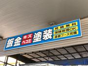 那珂市の民間車検場です。自社鈑金も行っております。