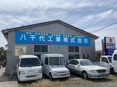 八千代工業株式会社の画像