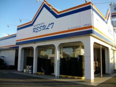 ＡｕｔｏＦａｃｔｏｒｙ　ＲＥＳＵＬＴ　オートファクトリーリザルトの画像