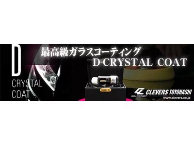 ＤＣＣボディコーティング