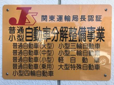 国から認められた認証整備工場です！