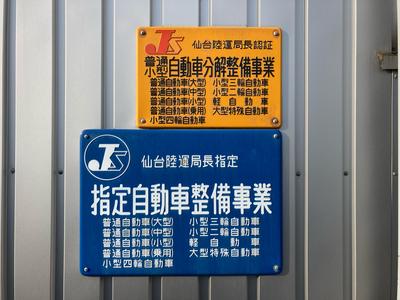 陸運局指定工場