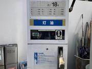 当たり前ですが、灯油販売も行っております。