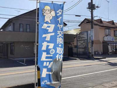 タイヤ交換・取付