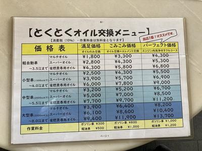 オイル交換
