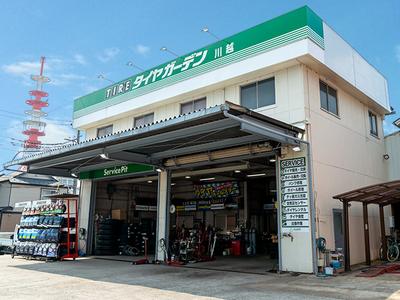 (株)相広タイヤ商会 タイヤガーデン川越の画像