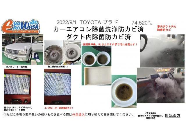 ランクル プラド 車 エアコン臭い エアコンクリーニング エアコン洗浄 カーエアコンクリーニング 車内クリーニング 福岡 久留米 熊本 北九州 佐賀 長崎 八女 筑後 大牟田 みやま 大川 大木 広川