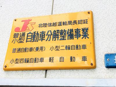 任せ安心「認証工場」