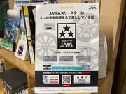 水戸市のタイヤ？楽部です。タイヤ交換２２インチまでＯＫ！お気軽にお問い合わせください。