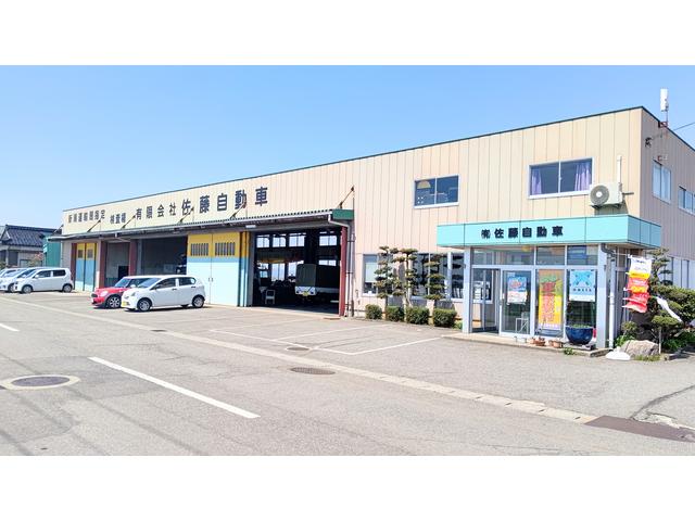 有限会社　佐藤自動車