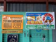 お車の事ならお任せ下さい。