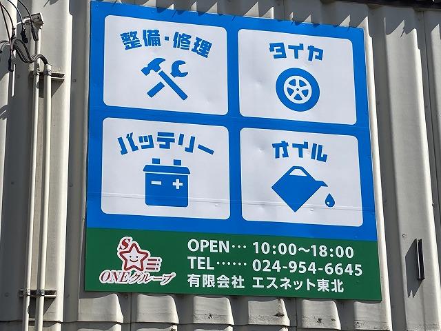 有限会社　エスネット東北3