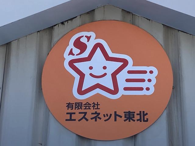 有限会社　エスネット東北5