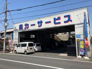 森カーサービス