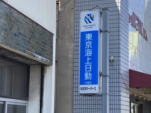 有限会社　古河モータース2